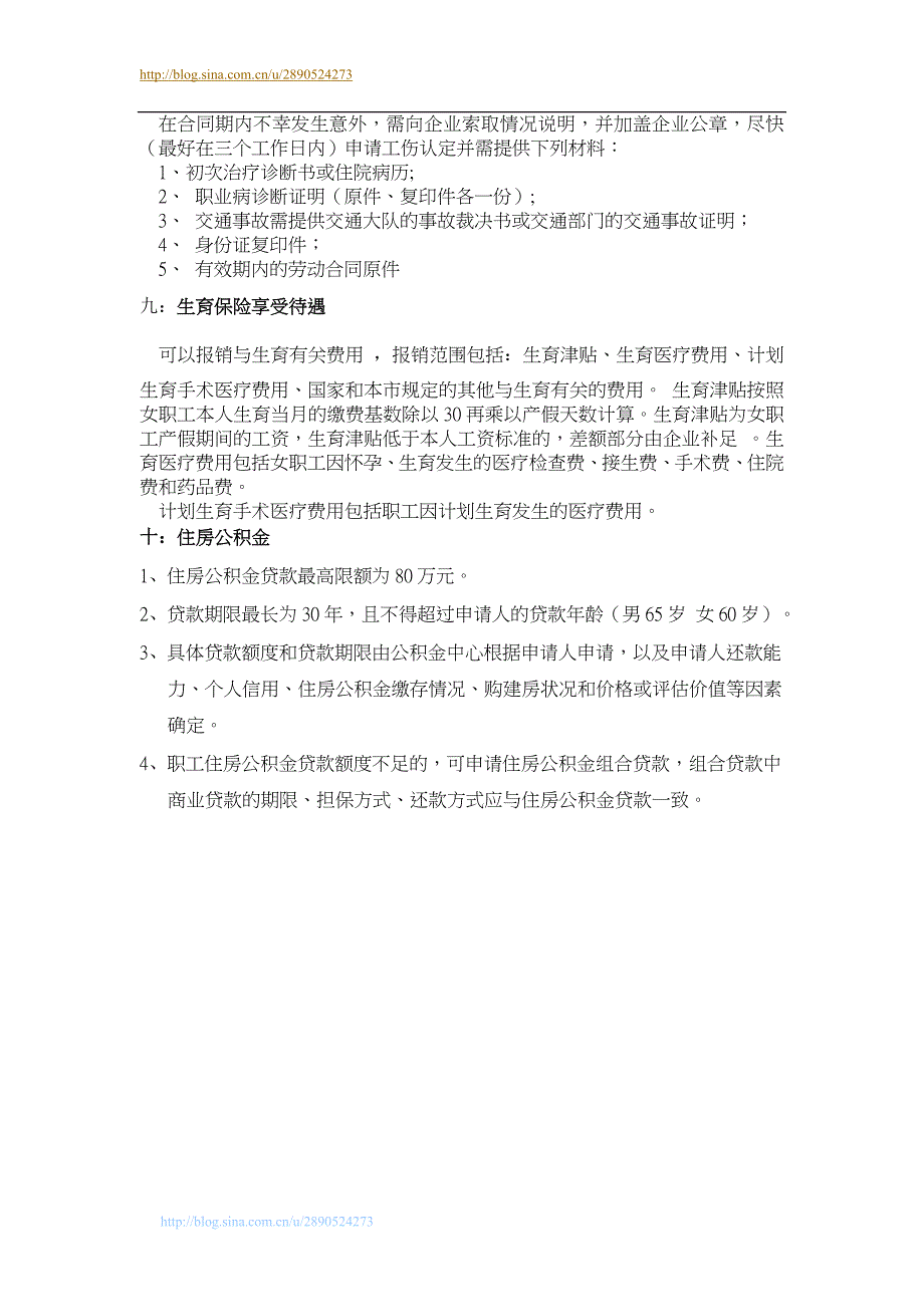 杭州社保相关问题分享_第4页