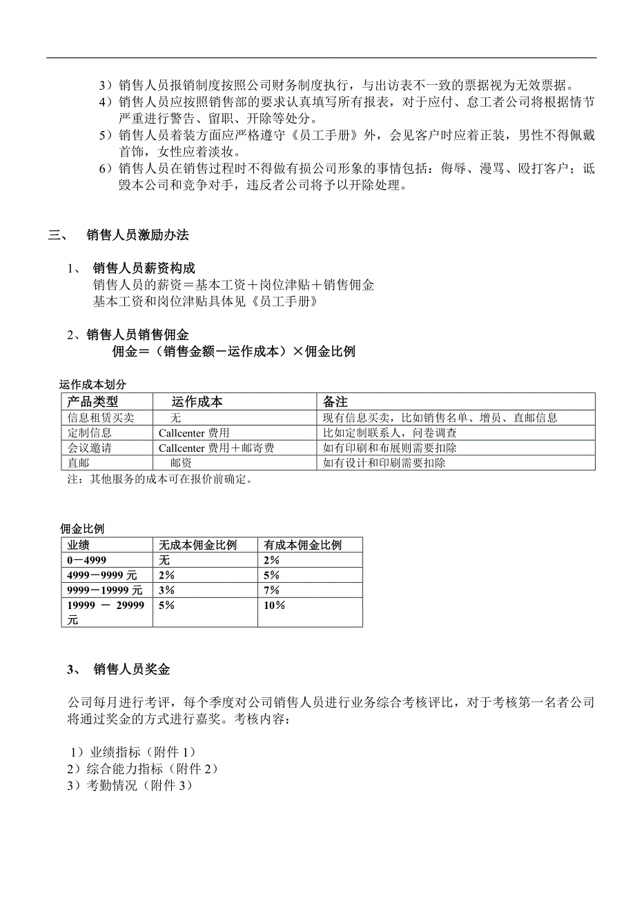 罗维商务信息服务有限公司销售人员管理手册_第3页