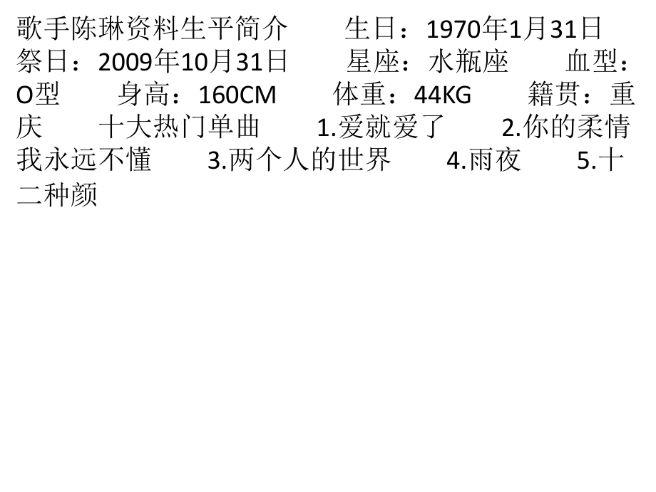 歌手陈琳资料生平简介_第1页