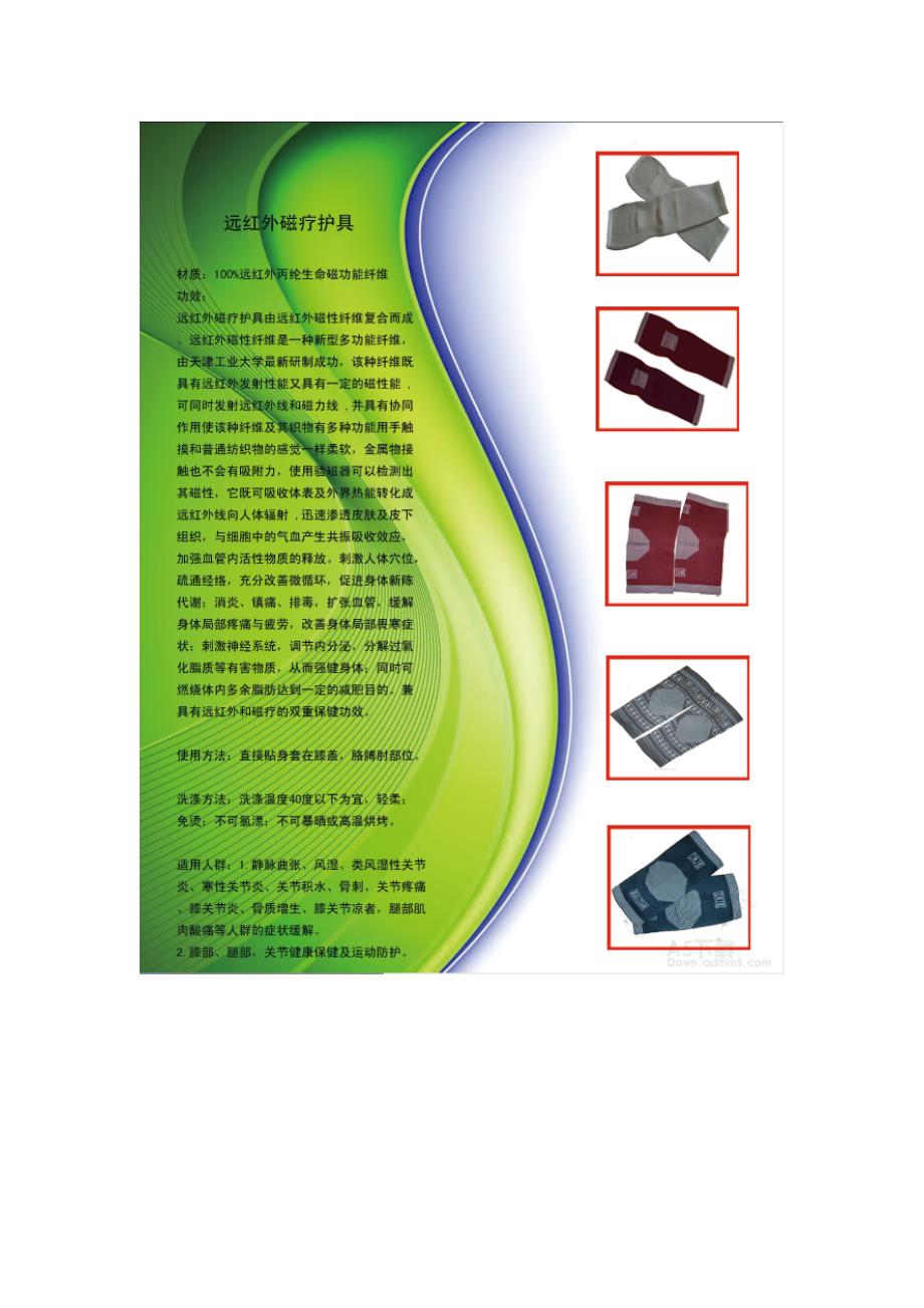 磁疗远红外护膝_第1页