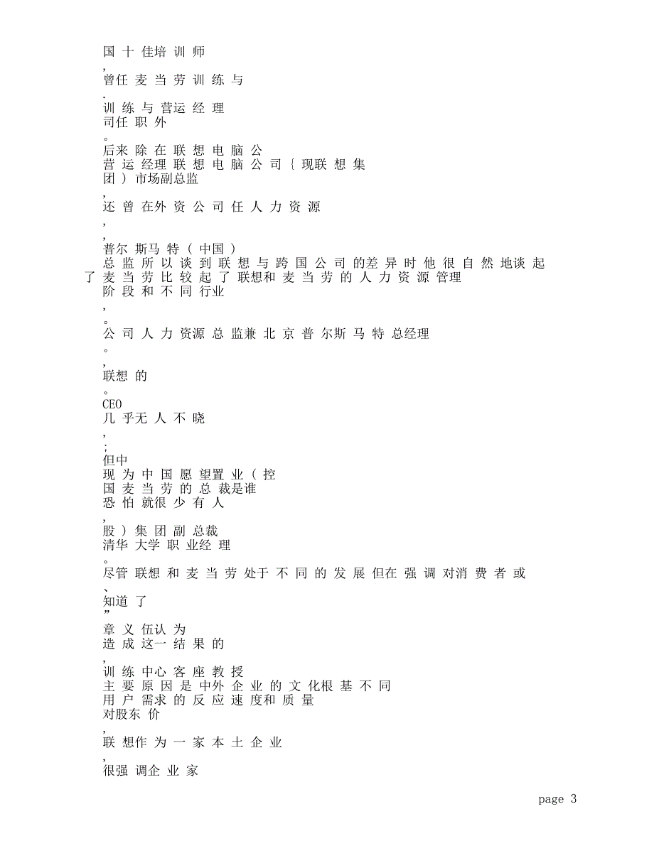 把信带给杨元庆_章义伍谈联想与麦当劳的文化差距_第3页