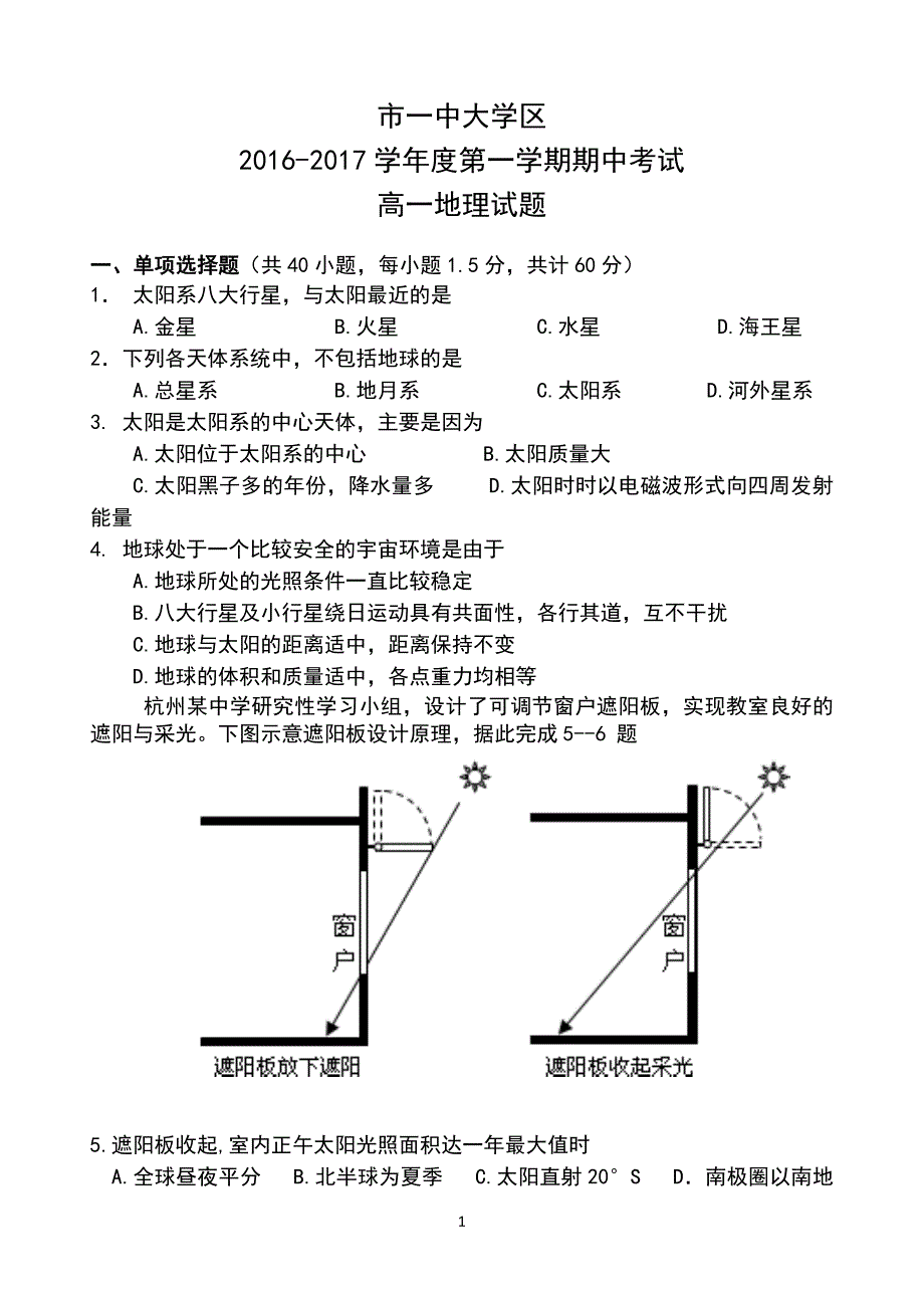 陕西省2016-2017学年高一上学期期中考试地理试题带答案_第1页