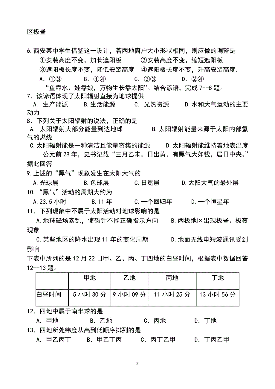 陕西省2016-2017学年高一上学期期中考试地理试题带答案_第2页