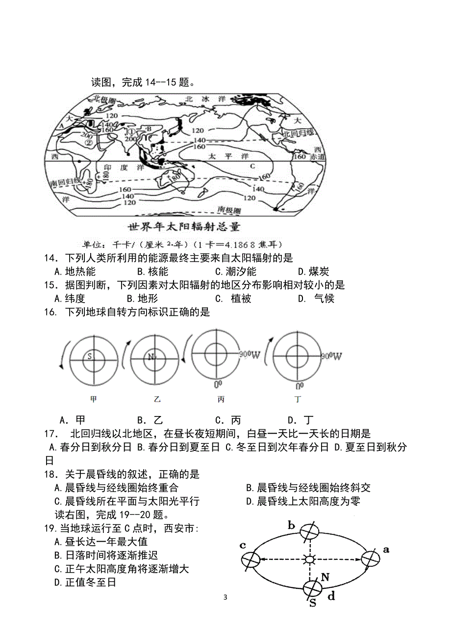 陕西省2016-2017学年高一上学期期中考试地理试题带答案_第3页