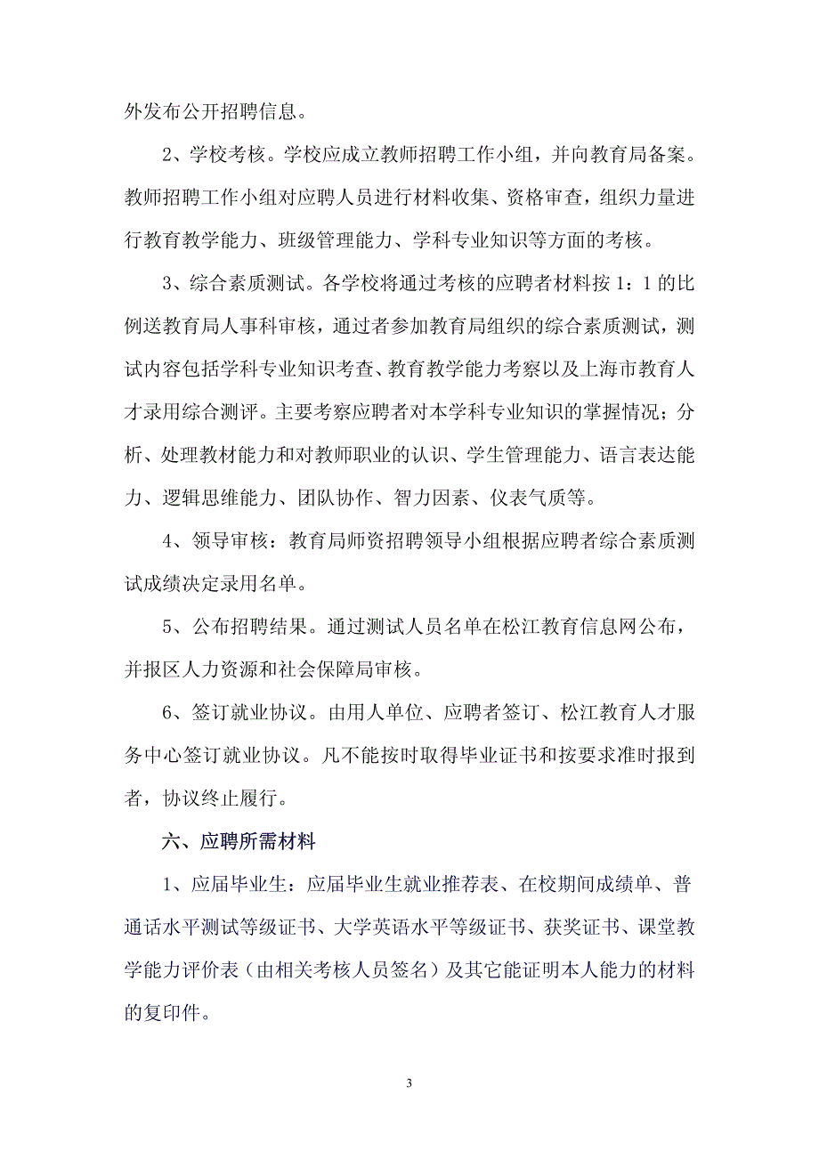 松江区教育系统进一步规范教师招聘工作实施意见_第3页