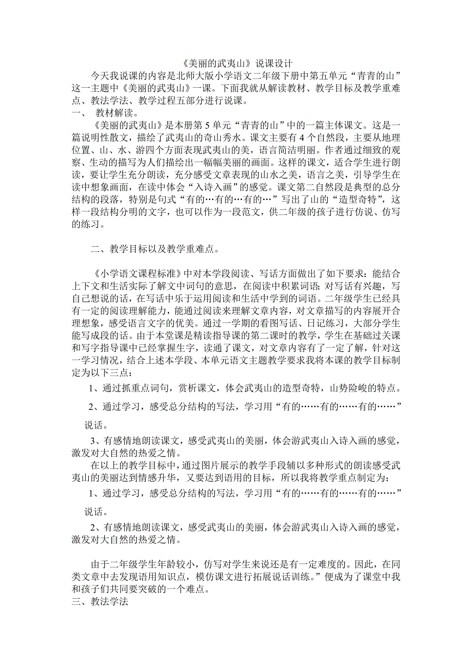 《美丽的武夷山》说课和教学设计_第1页