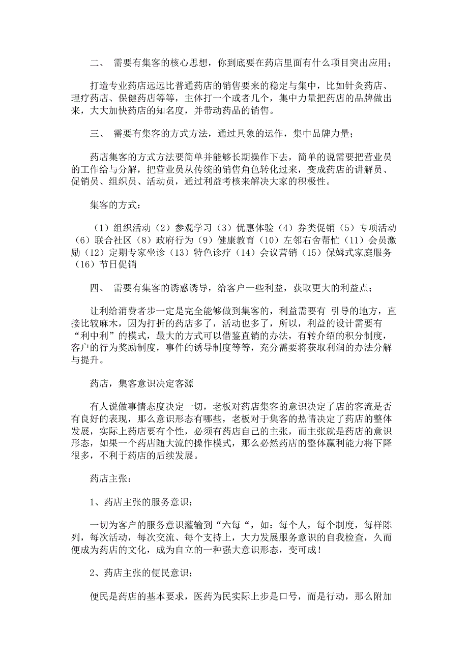 药店,如何升级集客的手段_第2页