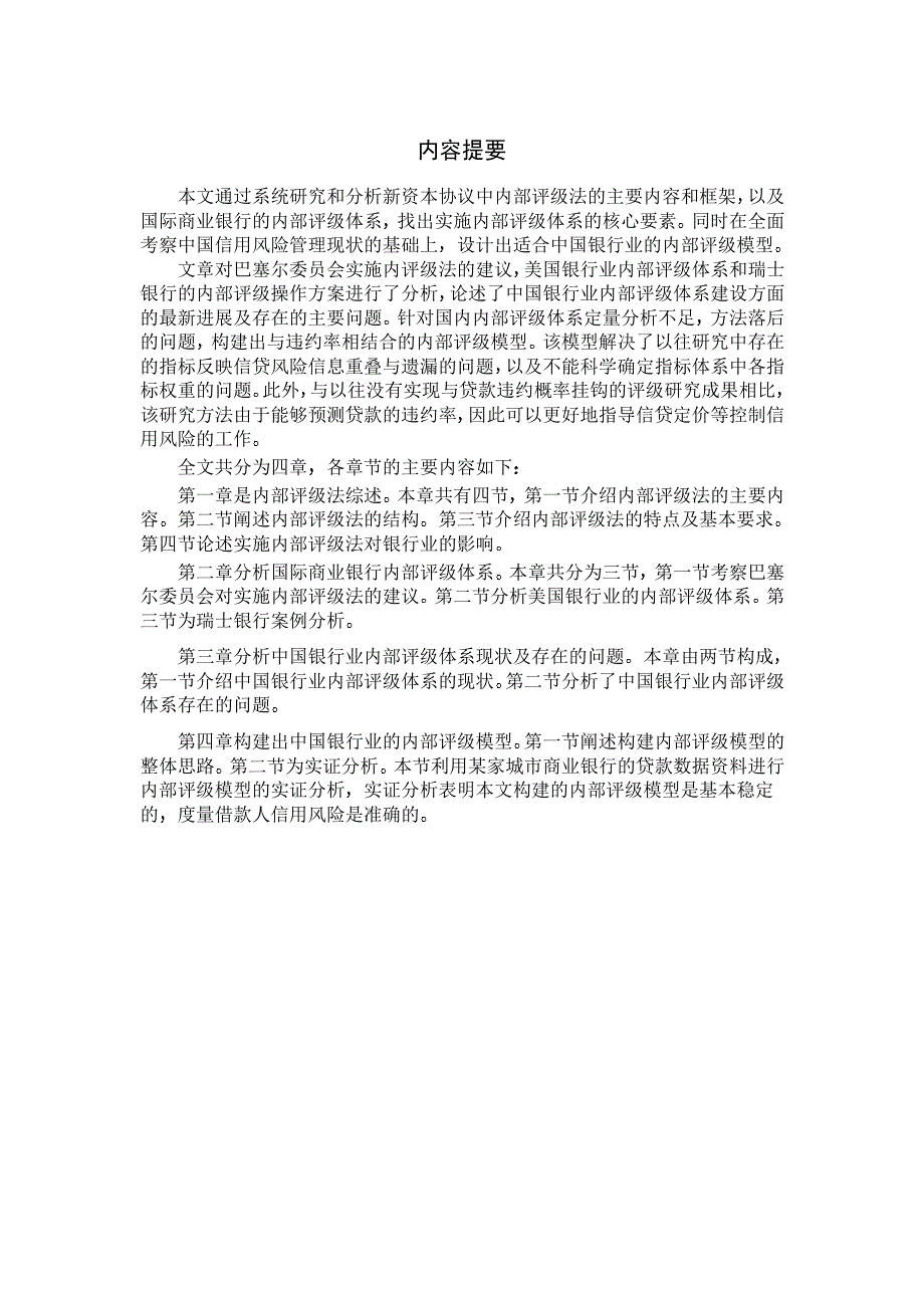 商业银行内部评级体系研究_第2页