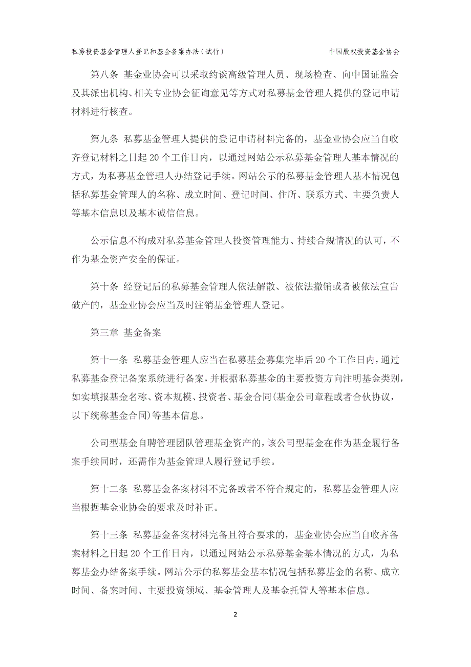 私募投资基金管理人登记和基金备案方法（试行）_第3页