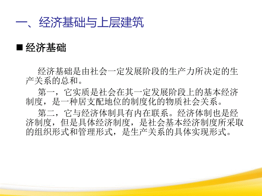 马克思主义哲学课件：经济基础与上层建筑的矛盾运动及其规律_第3页