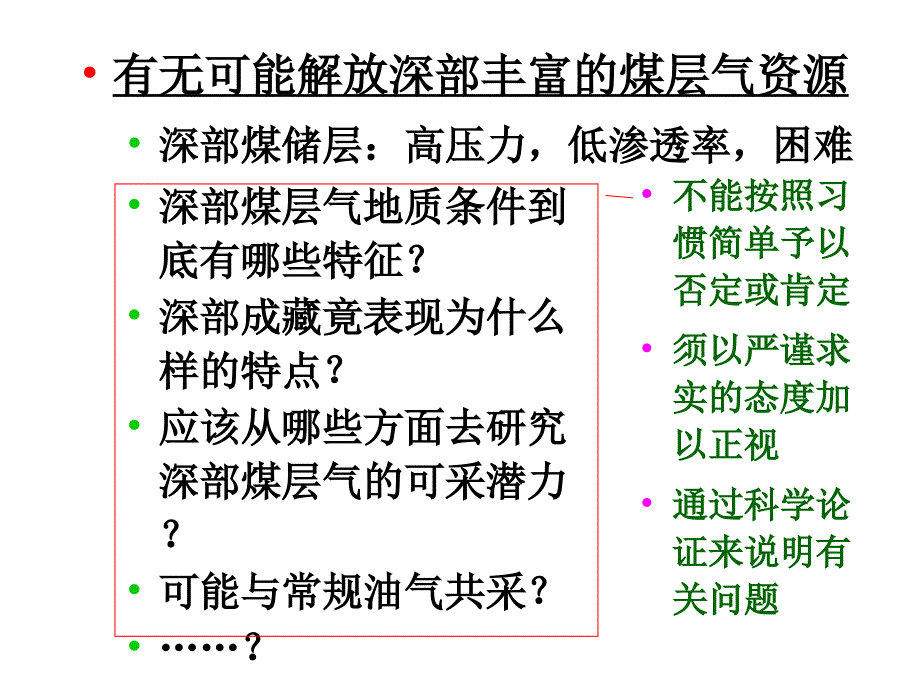 煤层气与常规油气共采可行性探讨_第4页