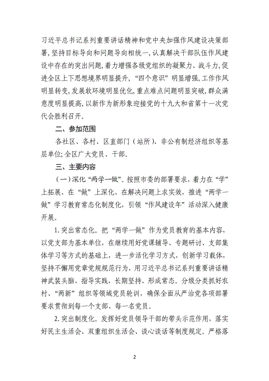 高密市咸家工业区党工委高密市咸家工业区管委会_第2页