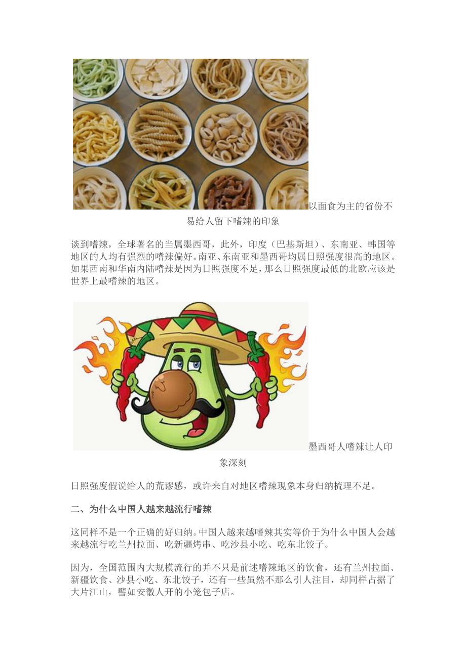 穷口味与富口味(为什么穷重口味,富淡口味)_第3页