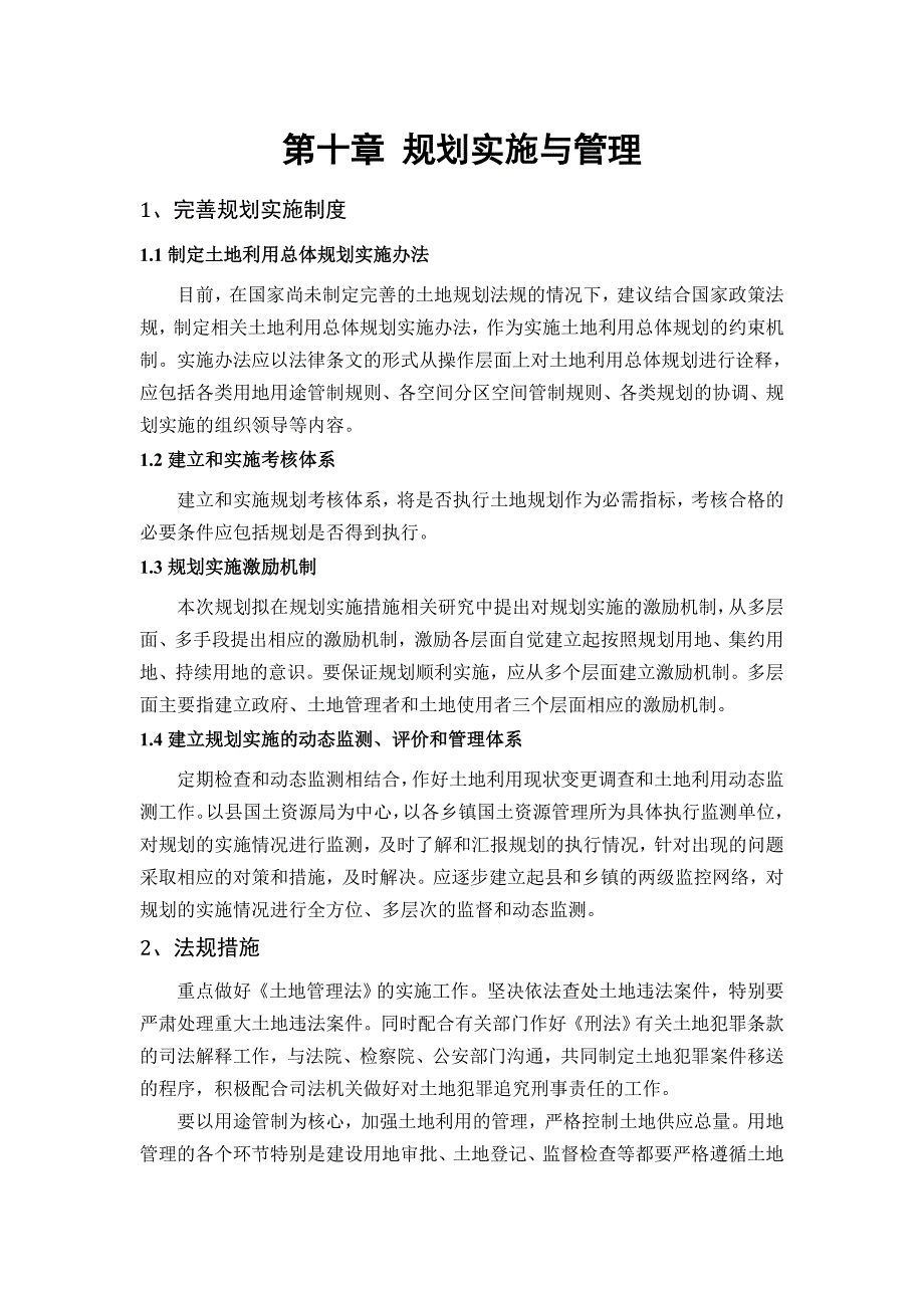 土地生态建设和环境保护_第3页