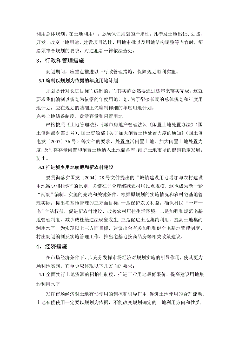 土地生态建设和环境保护_第4页