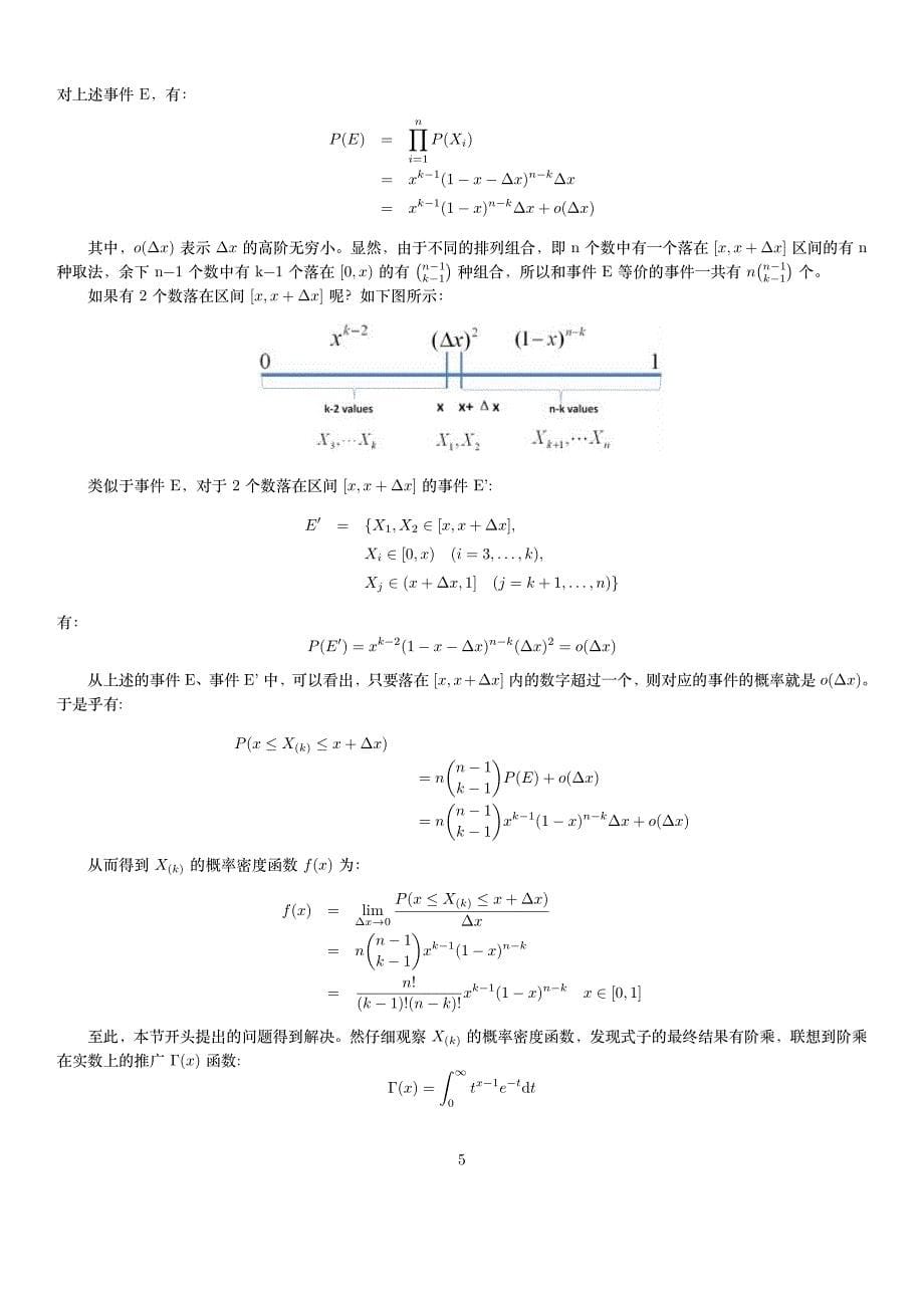 通俗理解lda主题模型latex版(排版by陈友和)_第5页