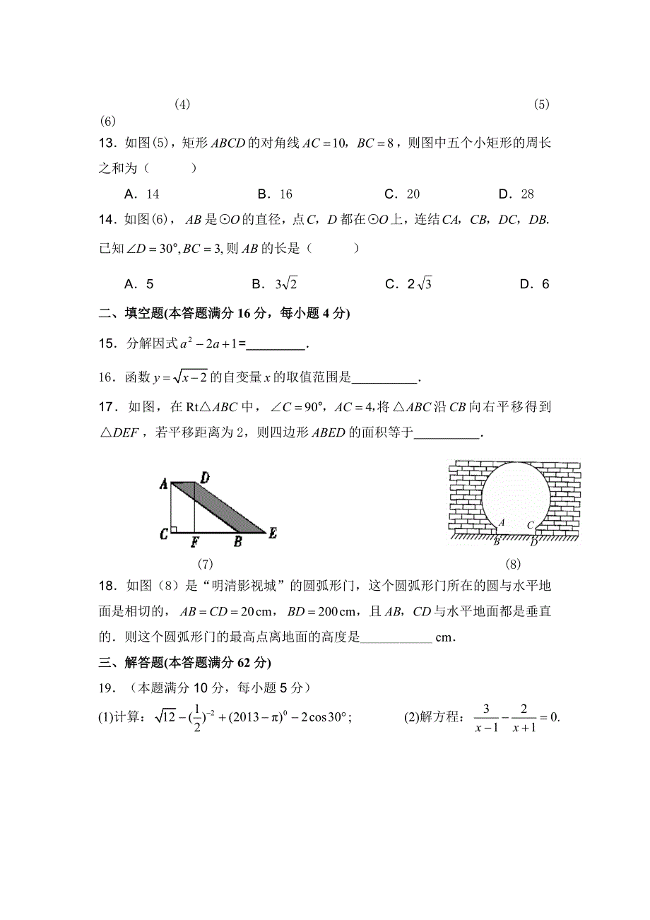 海南省海口市2016年中考数学模拟测试题含答案_第3页