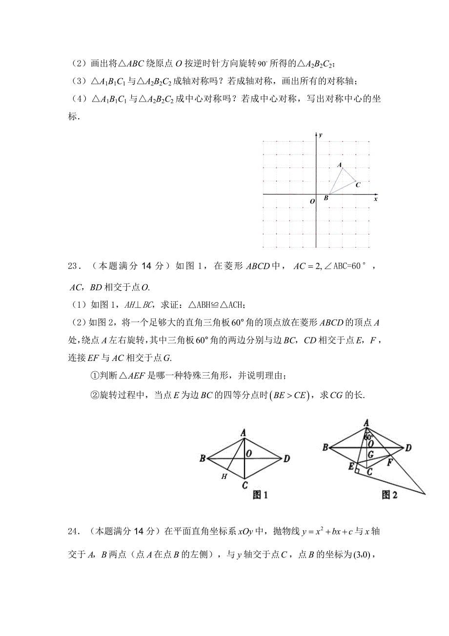 海南省海口市2016年中考数学模拟测试题含答案_第5页