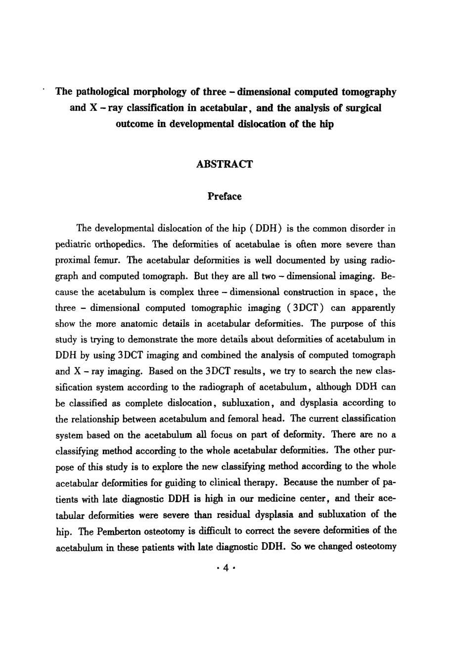 发育性髋脱位髋臼病理三维CT、分型及手术疗效评价研究_第5页
