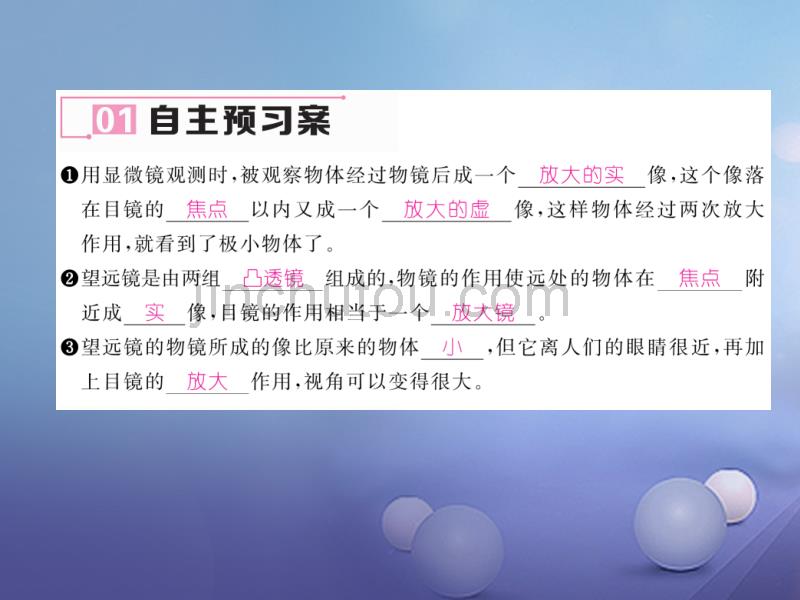 黔西南地区八年级物理上册5.5显微镜和望远镜作业课件新版新人教版20170717369_第4页