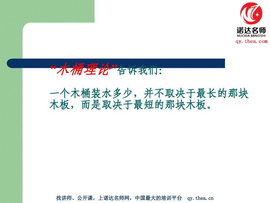 超市、商场员工激励与执行力_第2页