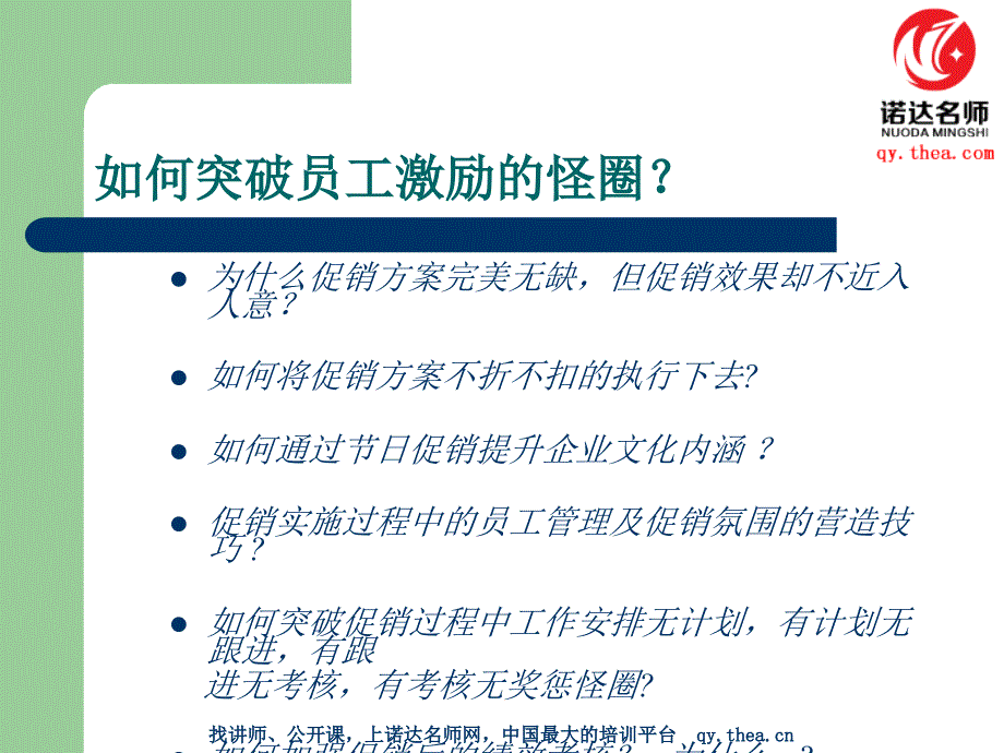 超市、商场员工激励与执行力_第3页