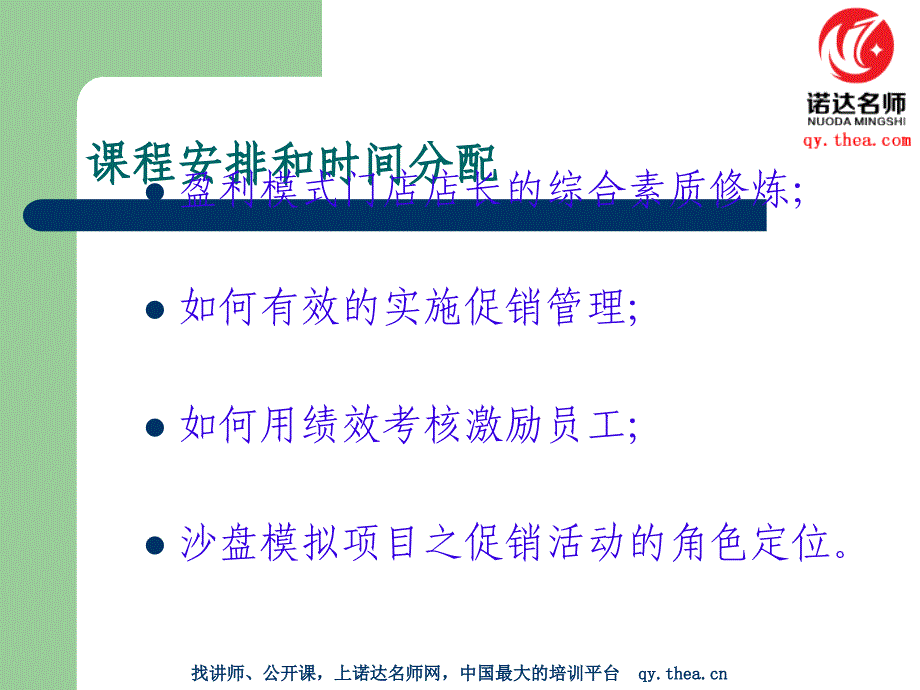 超市、商场员工激励与执行力_第4页