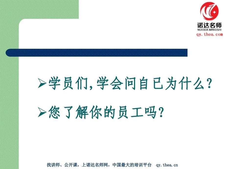 超市、商场员工激励与执行力_第5页