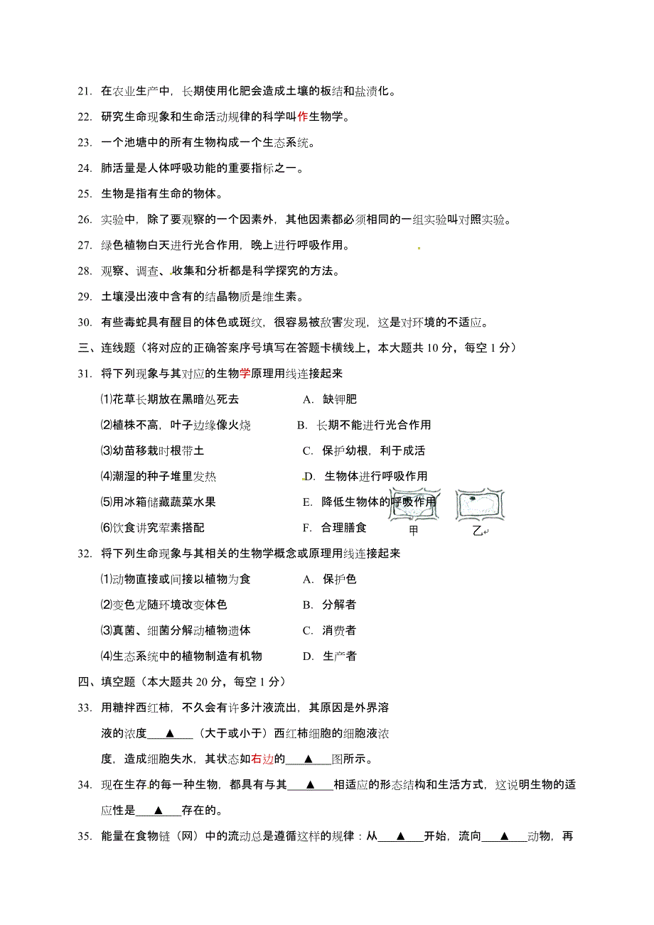 苏教版2016-2017学年七年级上学期期末考试生物试题带答案_第3页