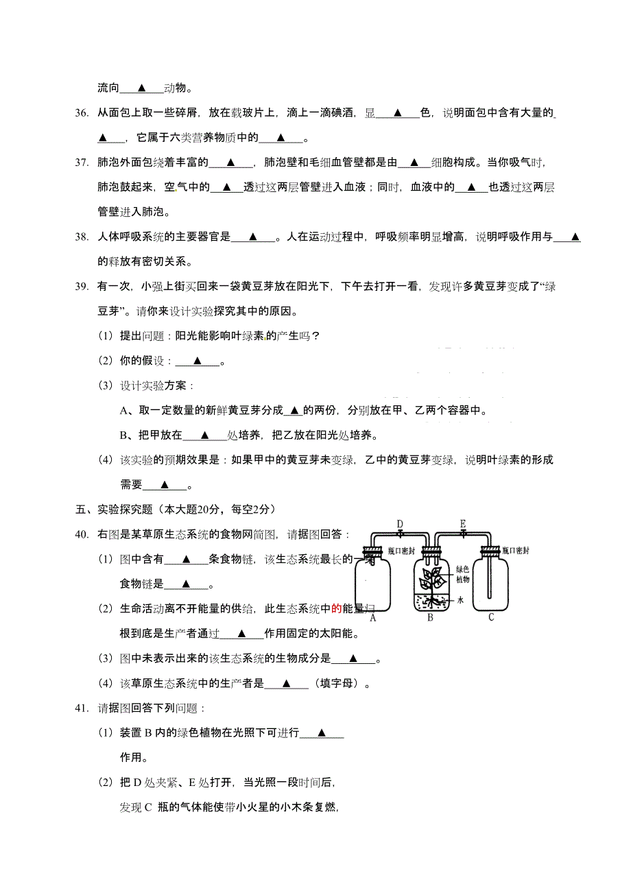 苏教版2016-2017学年七年级上学期期末考试生物试题带答案_第4页