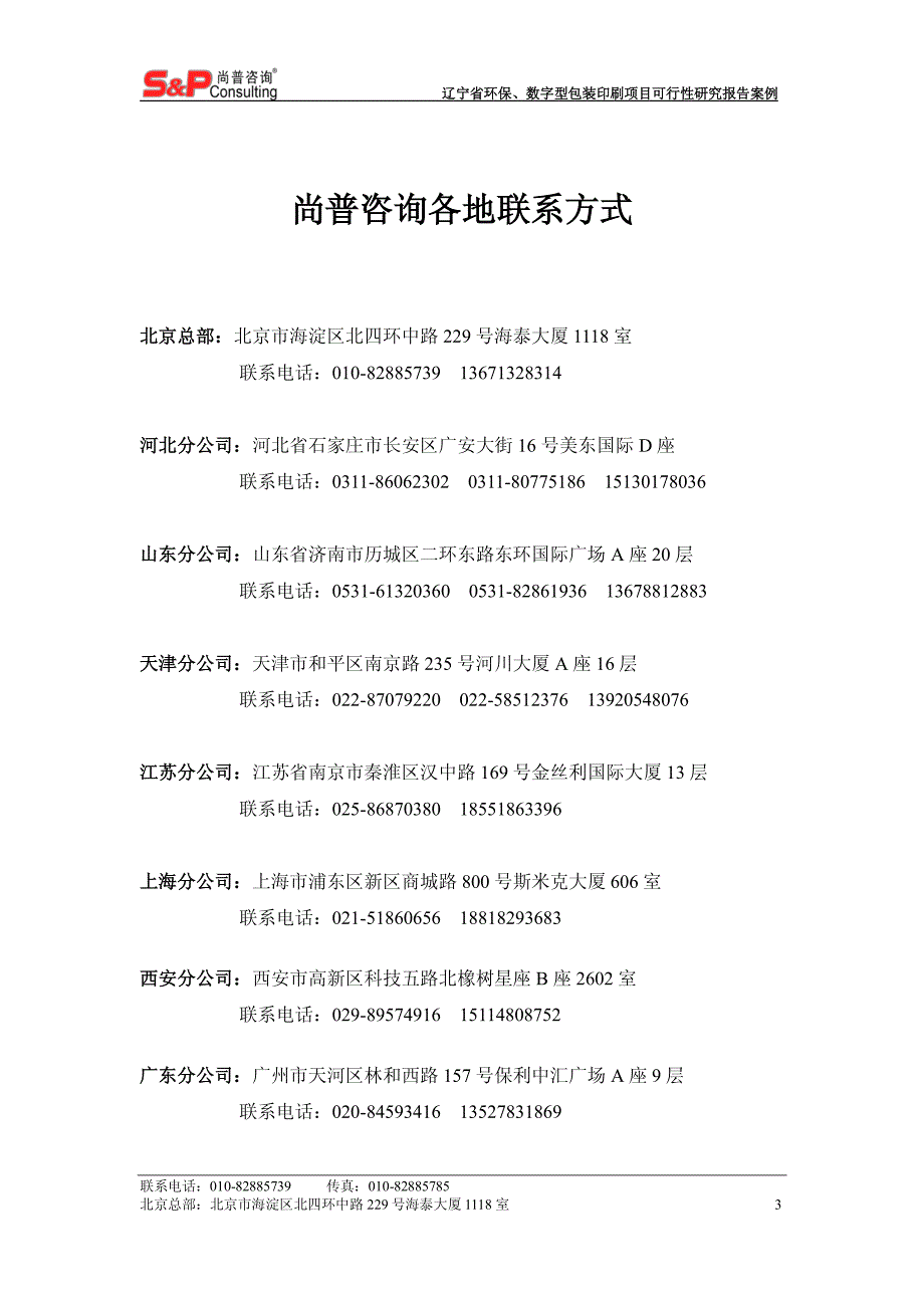 辽宁省环保、数字型包装印刷项目_第4页