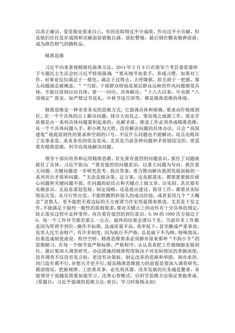 领导干部学习思维方式_第5页