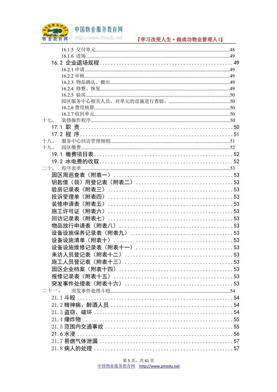 沈阳IC装备创新产业园园区服务手册_第5页