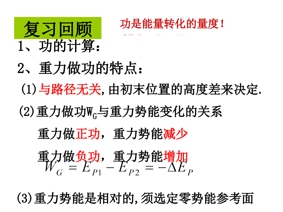 高二物理电场力做功与电势能_第2页