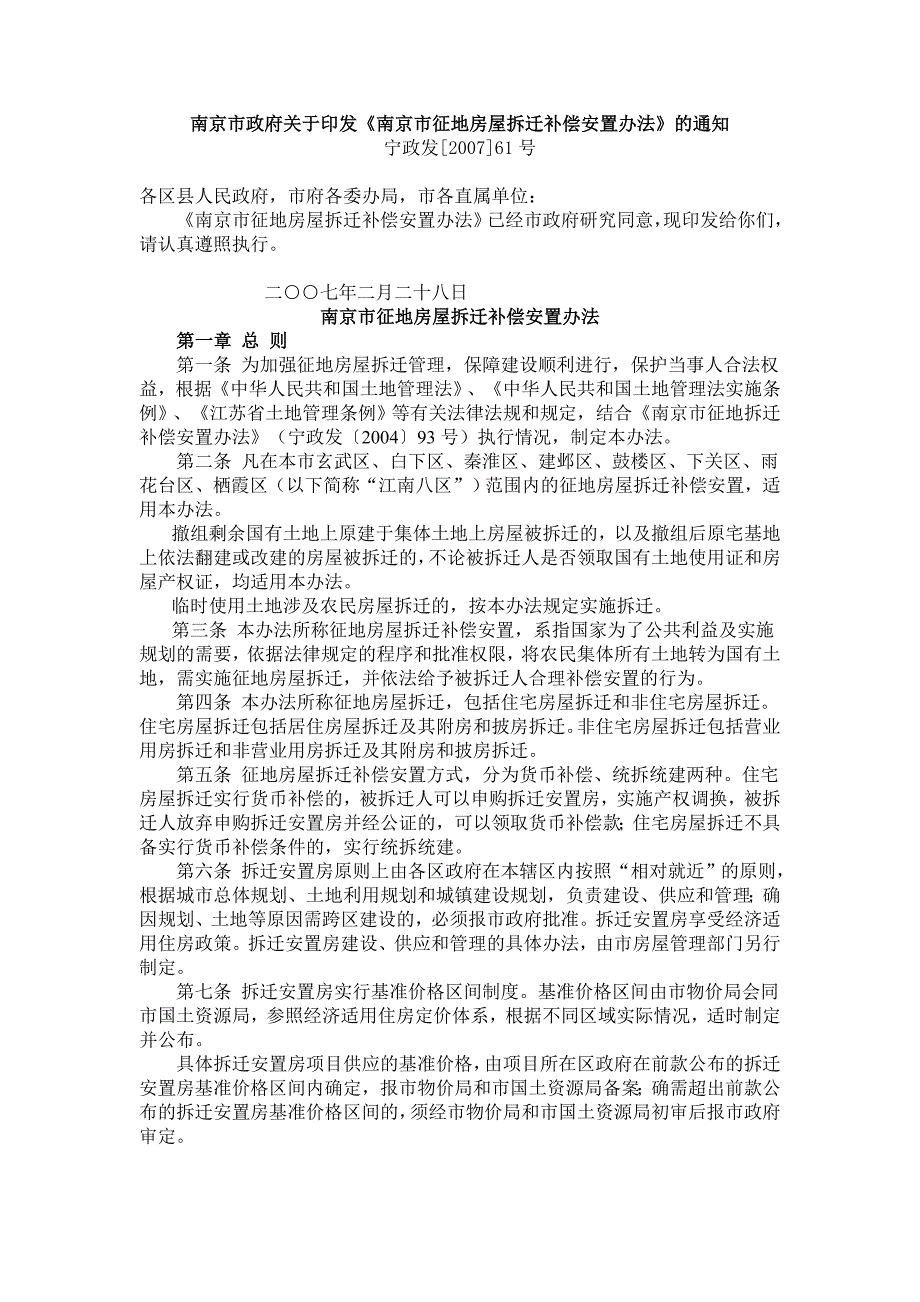 宁政发[2007]61号_第1页