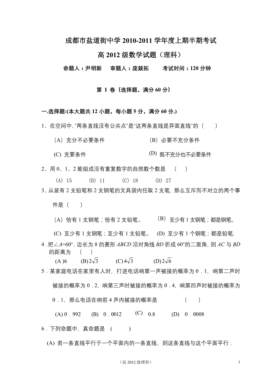 高二下期中数学试卷（理）及答案_第1页