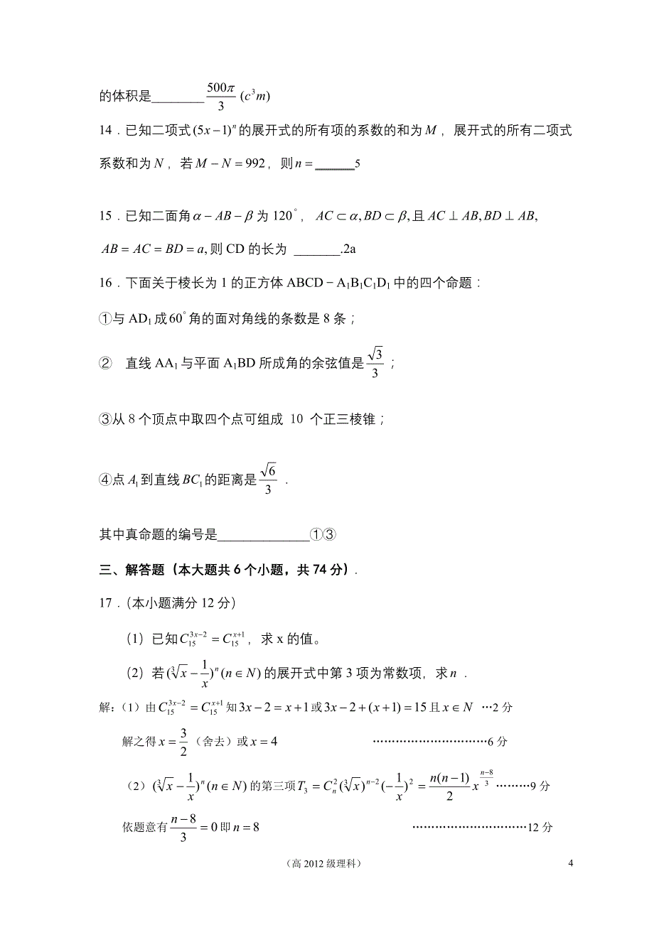 高二下期中数学试卷（理）及答案_第4页