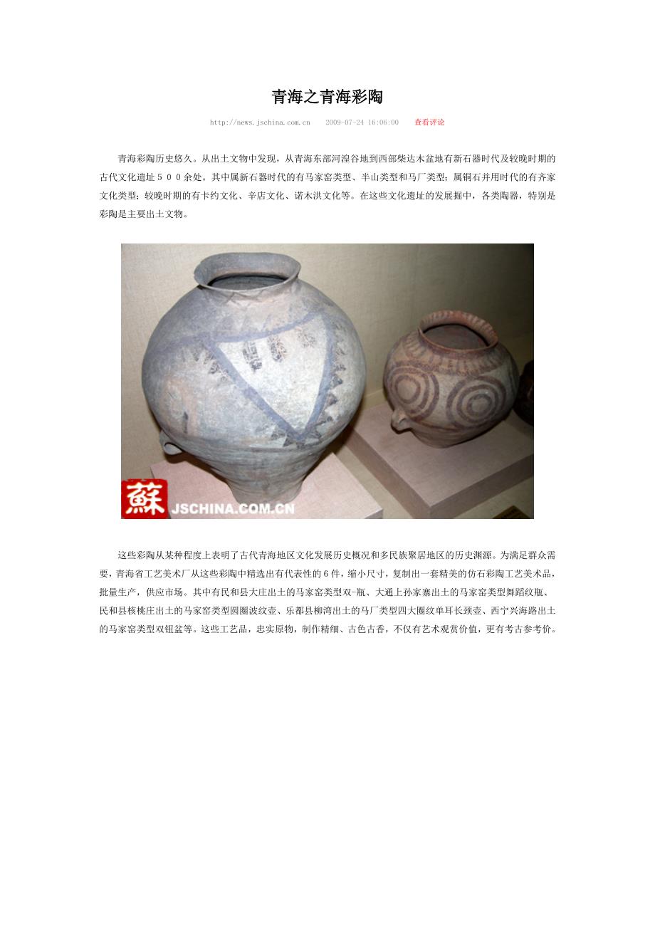 青海之青海彩陶_第1页