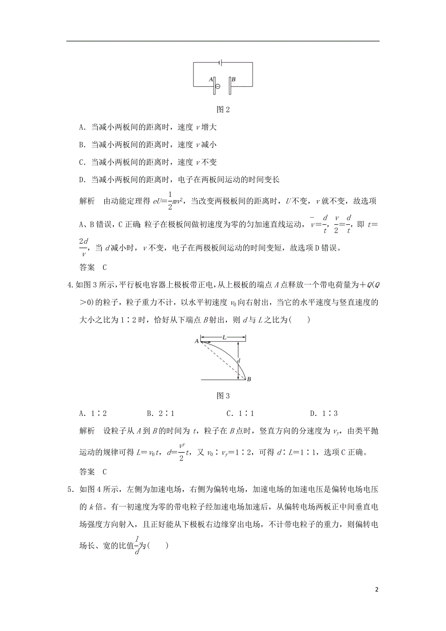 2018年高考物理大一轮复习 第七章 静电场 基础课3 电容器 带电粒子在电场中的运动课时训练（含解析）粤教版_第2页