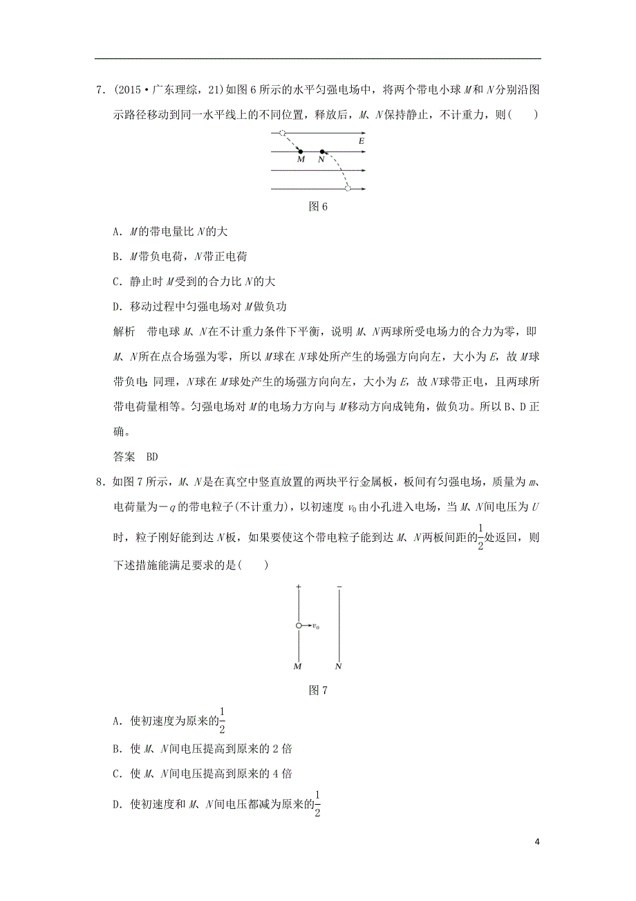 2018年高考物理大一轮复习 第七章 静电场 基础课3 电容器 带电粒子在电场中的运动课时训练（含解析）粤教版_第4页