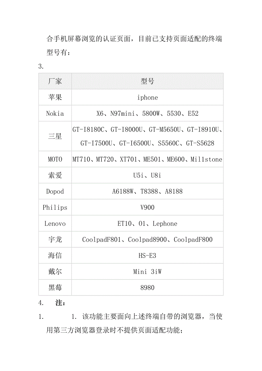 中国移动无线上网_第4页