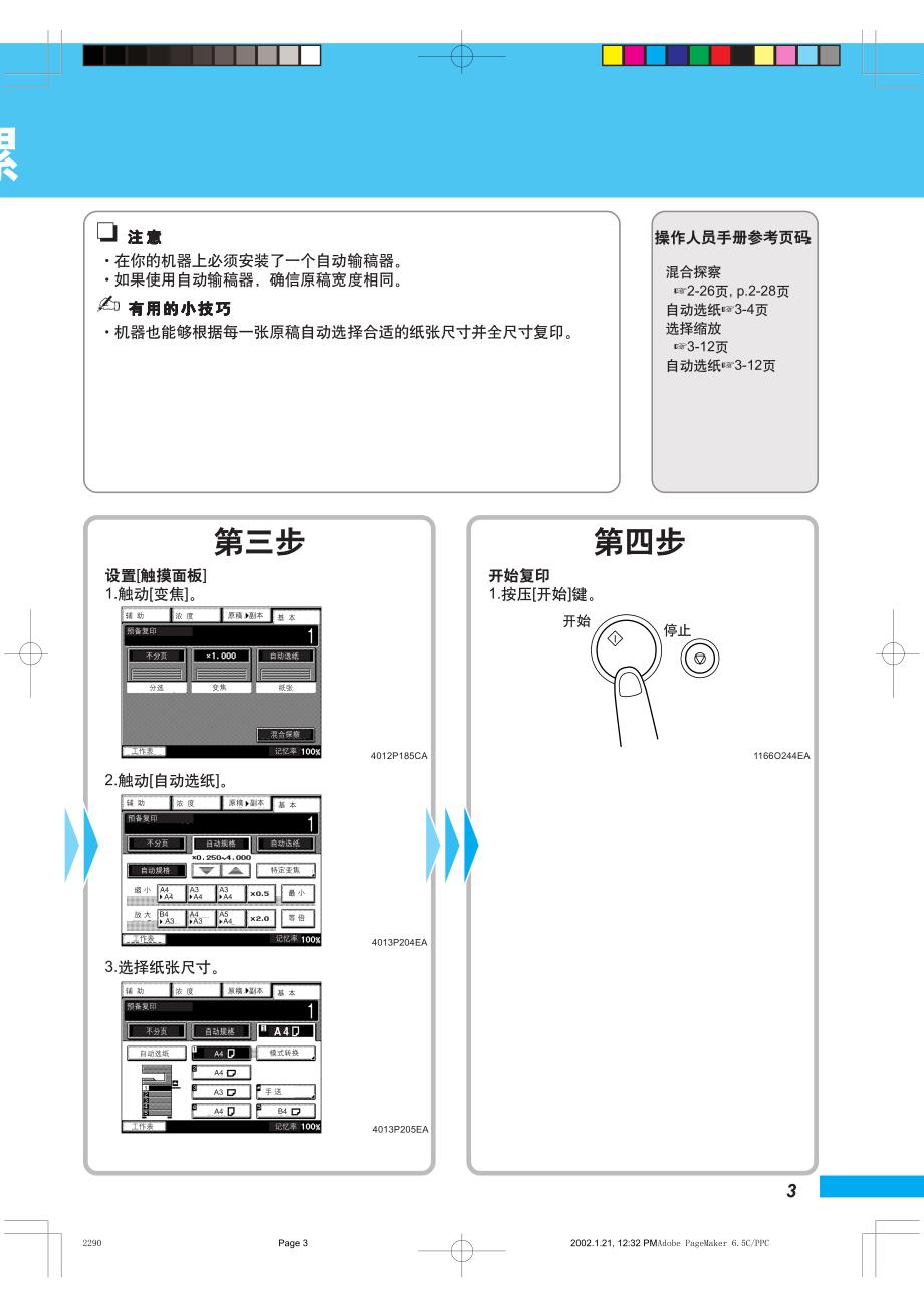 美能达数码机di351用户手册_第4页