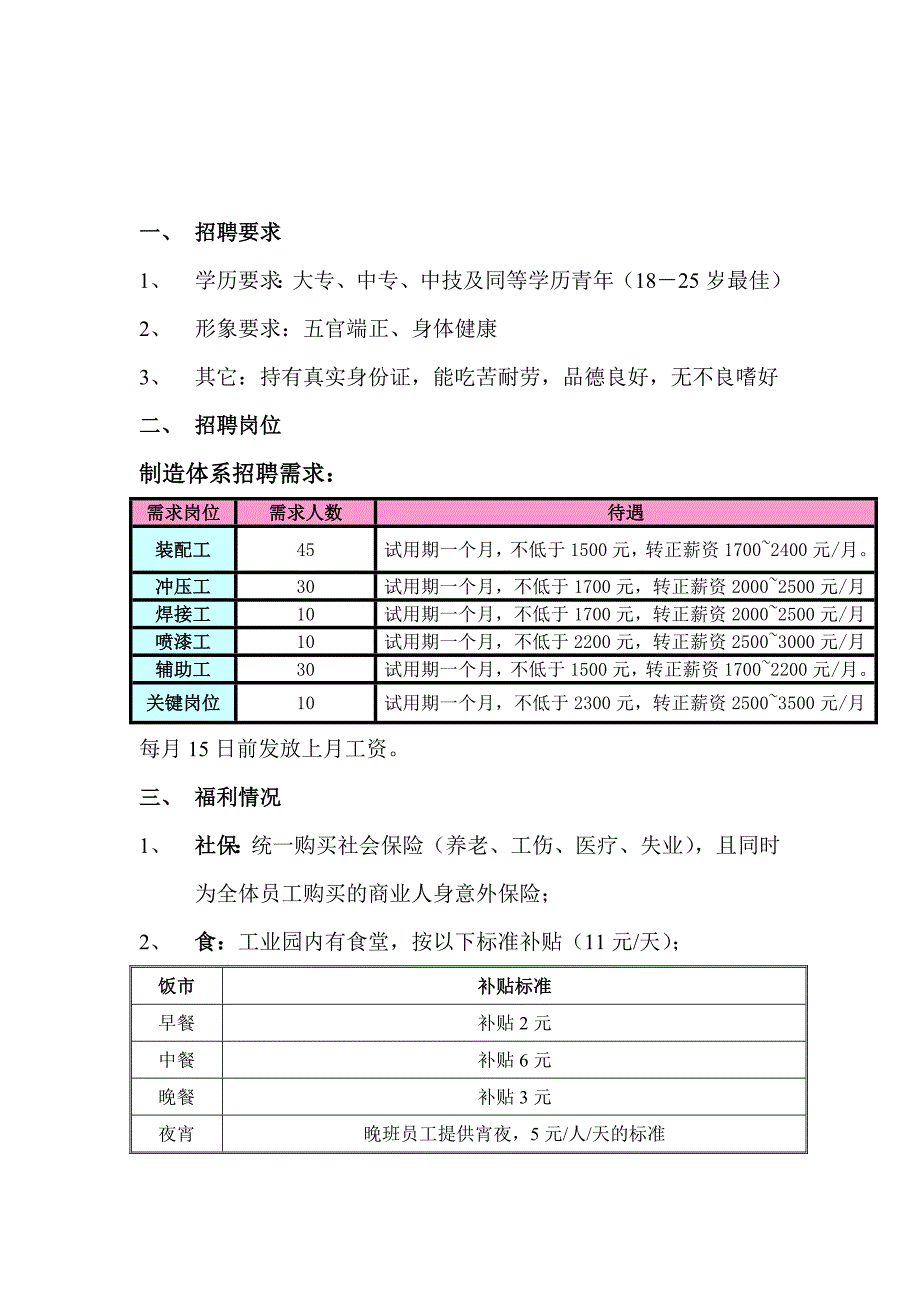 美的厨卫电器制造有限公司招聘简章_第4页