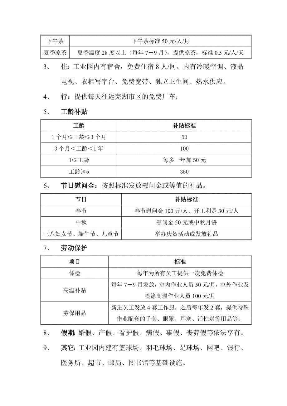 美的厨卫电器制造有限公司招聘简章_第5页