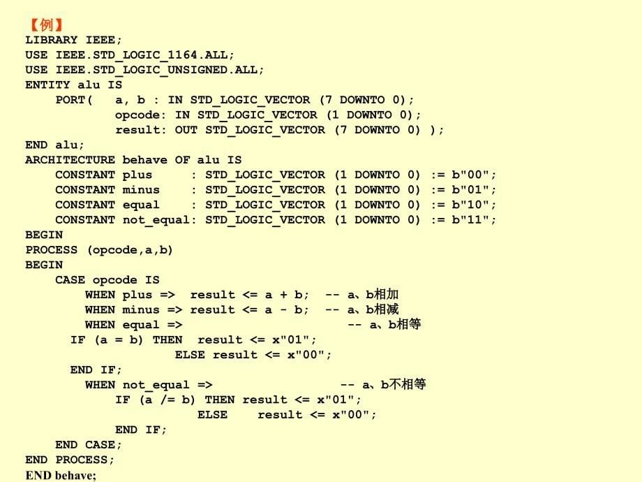 数字系统vhdl基本语句_第5页