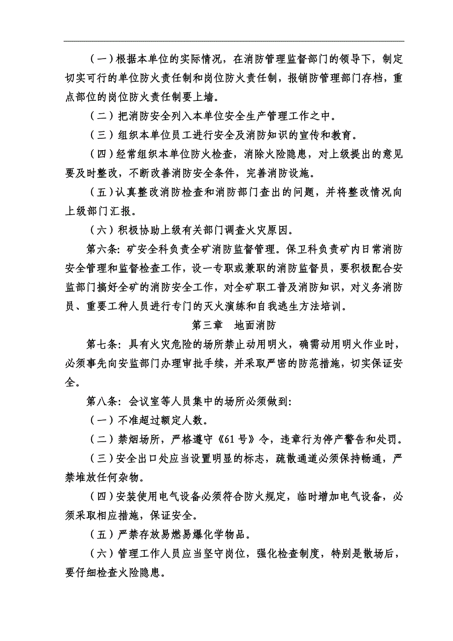 山西沙沟卧龙煤矿消防管理制度_第4页