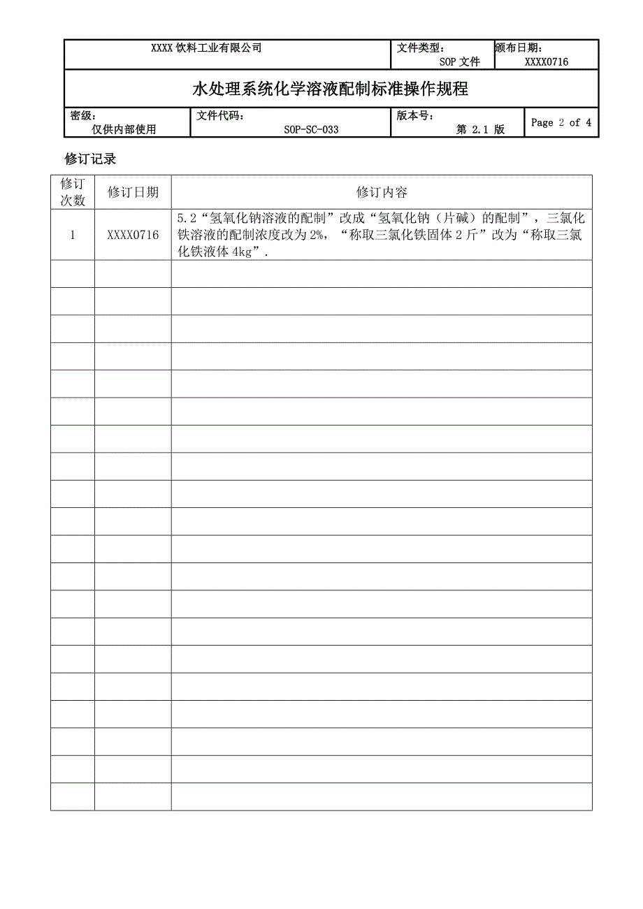 饮料公司水处理系统化学溶液配制标准操作规程_第2页