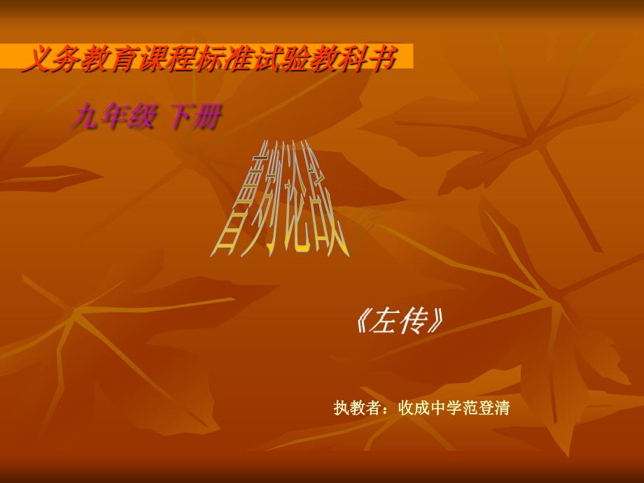 《曹刿论战》幻灯片_第1页