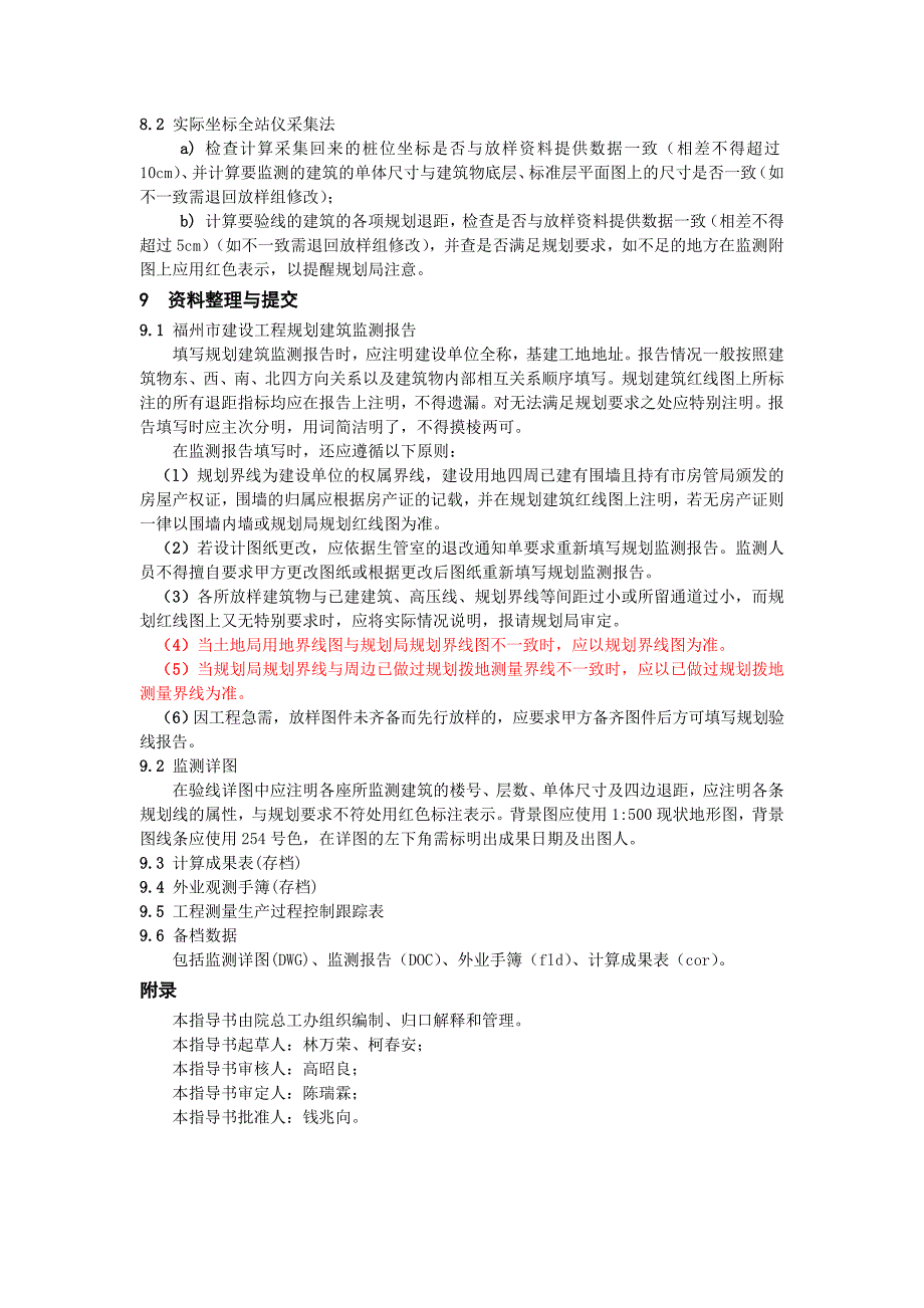 14规划建筑监测作业指导书20060526_第3页