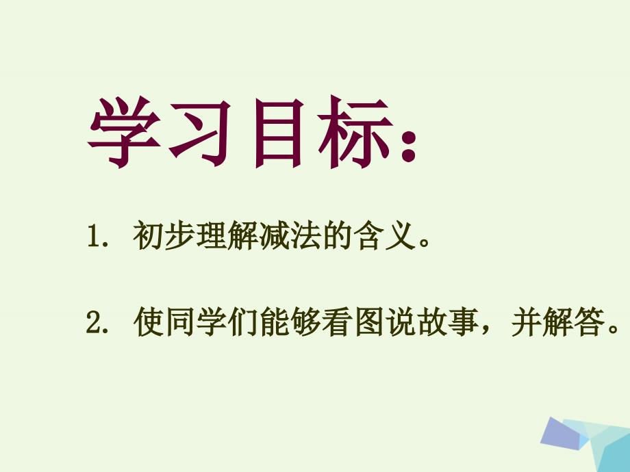 一年级数学上册 小胖下车课件 沪教版_第3页